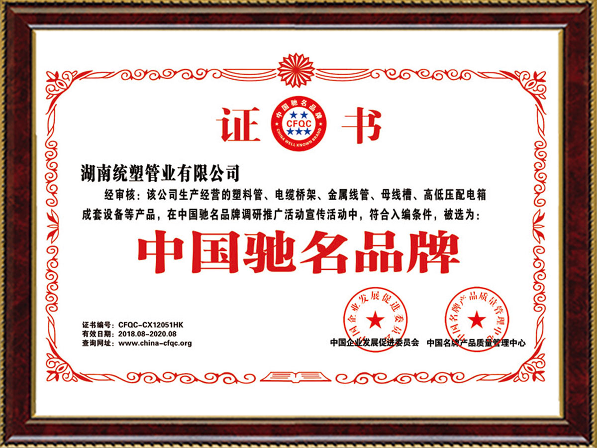 中國馳名品牌 中國馳名品牌