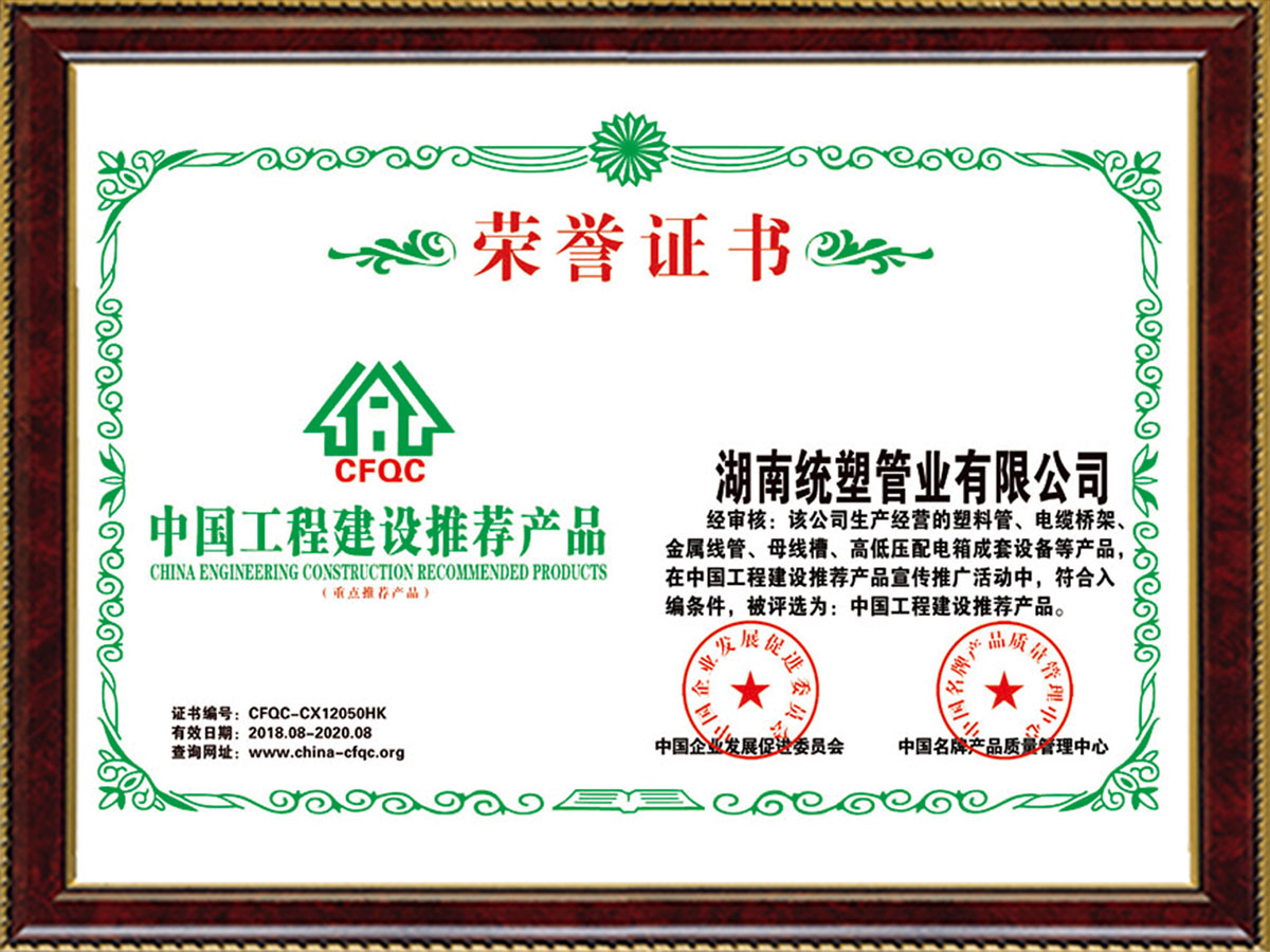 中國(guó)工程建設(shè)推薦產(chǎn)品 中國(guó)工程建設(shè)推薦產(chǎn)品
