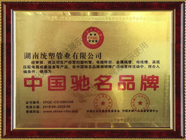 中國(guó)馳名品牌 中國(guó)馳名品牌