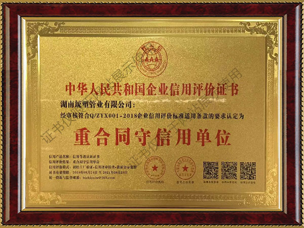 中華人民共和國(guó)企業(yè)信用評(píng)價(jià)證書(shū) 中華人民共和國(guó)企業(yè)信用評(píng)價(jià)證書(shū)