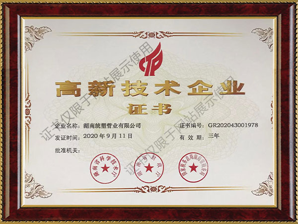 高新技術(shù)企業(yè)證書 高新技術(shù)企業(yè)證書