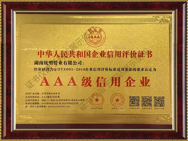 企業(yè)信用等級(jí)證書-AAA級(jí)信用企業(yè) 企業(yè)信用等級(jí)證書-AAA級(jí)信用企業(yè)